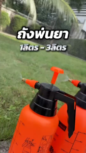 กระบอกฉีด 1-3 ลิตร ถังฉีดพ่นยา กระบอกฉีดน้ำแรงดัน กระบอกพ่นยา ฉีดน้ํา ป๊อกกี้ฉีดน้ํา ฟ้อกกี้ฉีดน้ํา เครื่องพ่นสารเคมีในสวน กระบอกฉีดยา กระบอกฉีดน้ํา กระบอกฉีดพ่นยา - Lazada