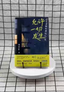 正版书籍✅《允许一切发生》真正的强大不是对抗 而是允许一切发生 睡前放过自己 过不紧绷松弛的人生