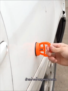 ตัวดูดรอยบุบ ดึงรอยบุบ เครื่องมือดึงรอยบุบรถยนต์ เครื่องดึงรอย sucker ตัวดึงบุ๋ม Car dent removal tool