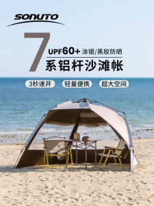 Sonuto Automatic Hydraulic Quick Open Camping Tent Fishing Beach Shelter Black Glue Sun Protection Foldable Outdoor Camping Gear
