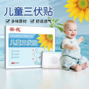 Children Detoxification Summer Treatment Moxibustion Blank Sanfutie