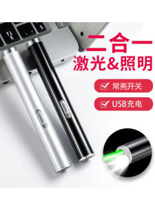 Two-in-One Laser Pen USB Rechargeable Laser Flashlight Sand Tray Driving School Pointer Green Light Strong Light Long-Range Lighting Lamp