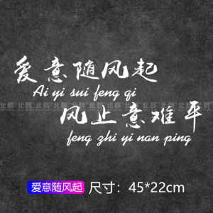 Love Arises with the Wind Car Window Decal Emotional Text Sticker for Sunroof Rear Windshield Glass Full Car Customization