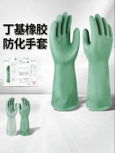 Hydrofluoric Acid Resistant Butyl Rubber Gloves