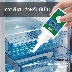 กาวตู้แช่แข็งและตู้เย็น - กาวทนความเย็นสำหรับงานหนักแห้งเร็วพร้อมหัวฉีด การยึดเกาะที่แข็งแกร่งป้องกันการแช่แข็ง