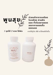 พูนสุข#อาหารเสริมกุหลาบ#สารเสริม#กุหลาบ