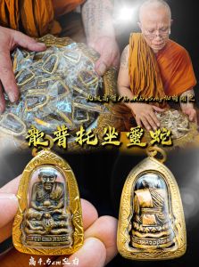 龍普托坐靈蛇(泰國聖僧龍普托阿羅漢尊者) ✦功效: 擋小人 防小人 轉運 招正偏財 幫助事業 保平安 辟邪避險 ✦高僧: 九级高僧PhraKhruSong加持開光 ✦材料: 銅