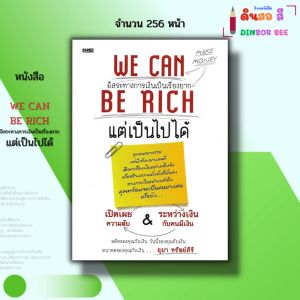 หนังสือ อิสระทางการเงินเป็นเรื่องยาก แต่เป็นไปได้ I เขียนโดย อุมา ทรัพย์สิริ วางแผนทางการเงิน