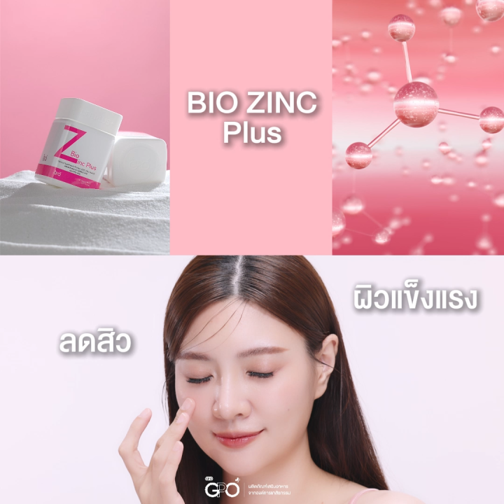 [3 กระปุก] GPO PLUS BIO ZINC PLUS | ผลิตภัณฑ์เสริมอาหาร ซิงค์ พลัส โดย ...