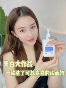 BAIBAIRUI WHITENING CLEANSER 百白瑞美白洁面乳