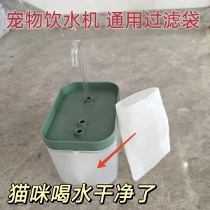 Universal Cat Dog Drinking Water Machine Filter Box Purified Water Bag Super Dense Filtering Bag Pet Water Dispenser Accessories