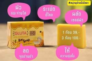 🌼🌼ของแท้ พร้อมส่ง สบู่กลูต้าไฮยาขมิ้น ✅แถม ถุงตีฟอง 👍🏻 แก้สิว ริ้วรอย ฝ้า กระ จุดด่างดำ