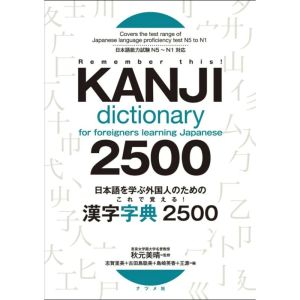 Kanji Dictionary for foreigners learning 2500