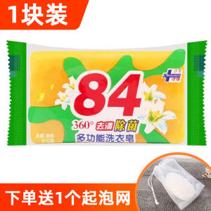 [2 Pieces Pack] 84 Soap Large Soap Full Box Laundry Soap Laundry Strong Decontamination Old Style Soap Transparent Soap Float