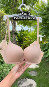 คลินิกเสื้อ SBXI1111 Sabina ซาบีน่า เสื้อชั้นใน Invisible Wire (ไร้โครง) รุ่น Modern V รหัส SBXI1111BK สีดำ SBXI1111CD สีเนื้อ