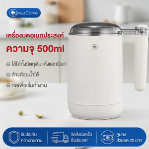 CAMEL เครื่องบดยา 500ML เครื่องบดธัญพืช 300W บดละเอียด เครื่องบดพริก เครื่องบดกาแฟ มัลติฟังก์ชั่นบดเครื่องบดสับ ใช้งานง่าย บดอย่างรวดเร็ว พกพาสะดวก