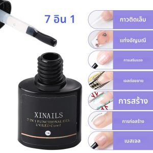 กาวเสริมแรงแบบ7-in-1สำหรับทำเล็บเจลเคลือบเงา UV แบบใสปลายเล็บแบบโปร่งใส