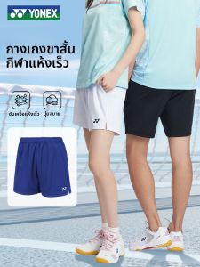 Yonex | Moisture Wicking Shorts for Sport