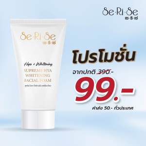 (ของแท้ ถูกที่สุด พร้อมส่ง) โฟมไฮยาสุพรีม แค่ล้างก้อบำรุง ผิวหน้าสะอาดล้ำลึก