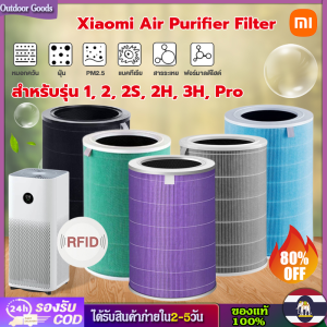 [Outdoor Goods]  ตลับกรองอากาศ Xiaomi รุ่นทั่วโลกตลับกรองอากาศบ้าน 1 / 2 / 2S / 2H / 3H / Pro 5 สีให้เลือก