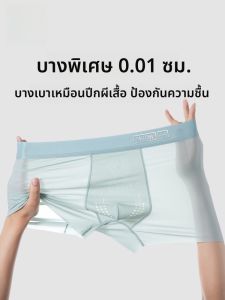 MiiOW | กางเกงบ็อกเซอร์ชายผ้าไหมน้ำแข็งไร้ตะเข็บ MiiOW 2025 กางเกงขาสั้นทรงบ็อกเซอร์เอวกลางป้องกันความชื้นในช่องส่วนล่าง