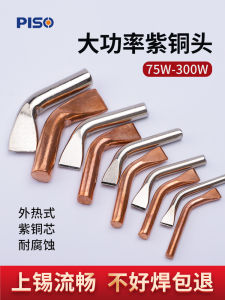 Red Copper Curved Flat Iron Head 75W/100W/150W/200W/300W/500W External Thermal High Power Electric Soldering Bit Iron Head