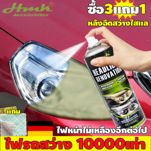 ไฟหน้าสิบปีสว่างสดใสเพียงฉีดพ่นครั้งเดียว!HMK น้ำยาขัดโคมไฟรถ 235ML แก้ปัญหาไฟหน้ารถได้ง่ายดาย ให้ผลลัพธ์ยาวนาน ไม่ต้องถอดชิ้นส่วน ฉีดใช้ได้ทันที น้ำยาขัดโคมไฟหน้า ครีมขัดไฟหน้ารถ สเปรย์ขัดไฟรถ ขัดไฟหน้ารถยนต์ น้ำยาขัดไฟรถ สเปรย์ซ่อมรอยขีดข่วนไฟหน้ารถ