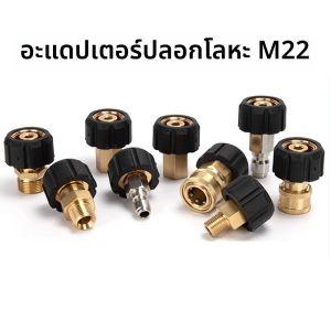 อะแดปเตอร์ข้อต่อเกลียวทองเหลืองสำหรับปืนและท่อข้อต่อเชื่อม M22ข้อต่อเกลียว1/4และ3/8