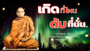 แฟลชไดร์ฟแท้ USB - MP3 รวมเสียงธรรมพระอริยะสงฆ์ หลวงพ่อชา สุภัทโท (ฟังต่อเนื่อง 200 ชั่วโมง)