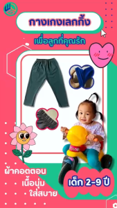เลคกิ้งเด็ก ขายาว ตัวละ 55฿ สีสวยใส่สบาย คุณภาพดี ผ้ายูนิโคล่ ให้ได้ทั้งเด็กหญิงและเด็กชาย 55 ตัวละ