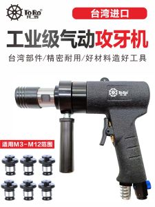 Small Handheld Pneumatic Thread Reamer Hole Drilling Machine M3-M12 Reverse Rotation Torque Adjustment Taiwan Brand New Condition