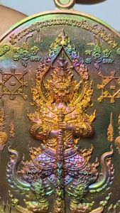 เหรียญท้าวเวสสุวรรณมหายันต์พันล้าน เนื้อมหาชนวนผิวรุ้ง เลข 173 โค๊ต 9 รอบ