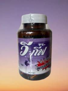 วีกิ๊ฟ แคปซูล รากสามสิบ 60 เม็ด