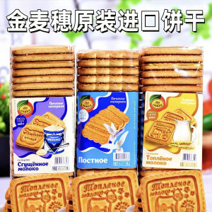 Original Flavor Crispy Breakfast Wafer Cookies Rich Milk Flavor Delicious Snack 460g Bag from Russia Nutritious Baking Cookies