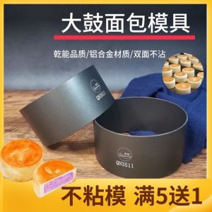 Thickened Non-Stick Japanese Style Red Bean Big Drum Bread Mold 4-Inch Mousse Mold Diameter 10cm round Cutter Baking