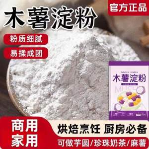 Tapioca Starch For Boba Tea Taro Ball Baking