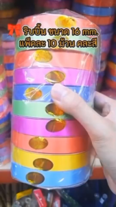 ริบบิ้นคละลาย ริบบิ้นคละสี ขอบทอง ทำเหรียญโปรยทาน ห่อของขวัญ ยกแพ็ค ความยาว 25-50 หลา พร้อมจัดส่ง