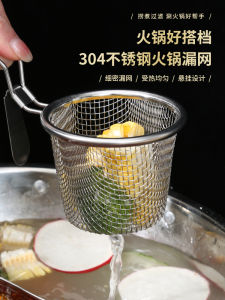 Specialty Hot Pot Stainless Steel 304 Drain Spoon Noodle Cooking Brain Tasting Meat Filtering Basket Kitchen Cooking Tool