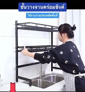 ชั้นวางจาน ชั้นวางจาน ที่คว่ำจาน สแตนเลสเคลือบสีดำ ราคาประมาณ 3,300 ฿