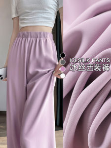 Purple Slim Fit Ice Silk Suit Wide Leg Pants Women Summer Thin Small New High Waist Drape Straight Sun Protection Trousers