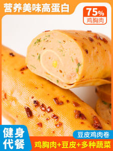 Ausslan Bean Skin Chicken Breast Roll: A Healthy Meal Replacement Snack
