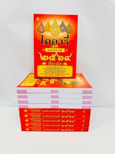 ไดอารี่ ฤกษ์งามยามดีปี 2569 เช็กดวงประจำปี ฤกษ์งามยาดี บันทึกไดอารี่ 365 วัน #เลี่ยงเชียง