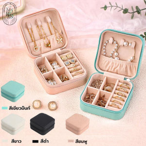 กล่องเครื่องประดับ หนัง PU กล่องกำมะหยี่ กล่องเก็บเครื่องประดับ Jewelry Box ผ้ากำมะหยี่ แบบมีซิป ขนาดเล็ก แบบพกพา สำหรับเก็บเครื่องประดับ