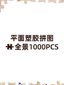3D-JP | Panoramic Adults Plastic Puzzle Living Room Decor 1000 Pieces
