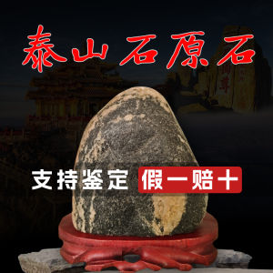 Authentic Tai Mountain Stone Natural Original Rock Office Decorations Small Sceneries Lucky Charm Handmade Crafted Chinese Style