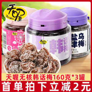 Ten Wow Nuclear-Free Korean Plum Dried Fruit 160g Sweet And Sour Snack for Office Workers Ideal for Pregnant Women
