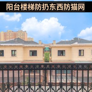 ระเบียงความปลอดภัยสุทธิเด็กบันไดราวรั้วสุทธิหน้าต่างการปิดกั้นแมวป้องกันฤดูใบไม้ร่วงป้องกันม่านกระจกฟิล์ม