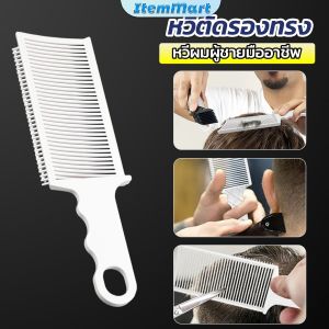 ItemMart Professional Man Hair Cutting Positioning Comb Barber Hair Cut Tools Styling Hair Combs