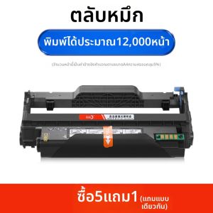 ตลับหมึกดรัมเครื่องพิมพ์เลเซอร์ Pantum P3301dn รุ่น TL463 กล่องผงหมึก DL463 โครงดรัม กล่องผงคาร์บอน 3301 เครื่องพิมพ์เลเซอร์ P3302DN กล่องหมึก