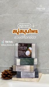Narda-U&Iยูแอนด์ไอ สปาโซป สบู่สมุนไพร 100 กรัม 1 ก้อน (รวมสบู่ ทุกสูตร)